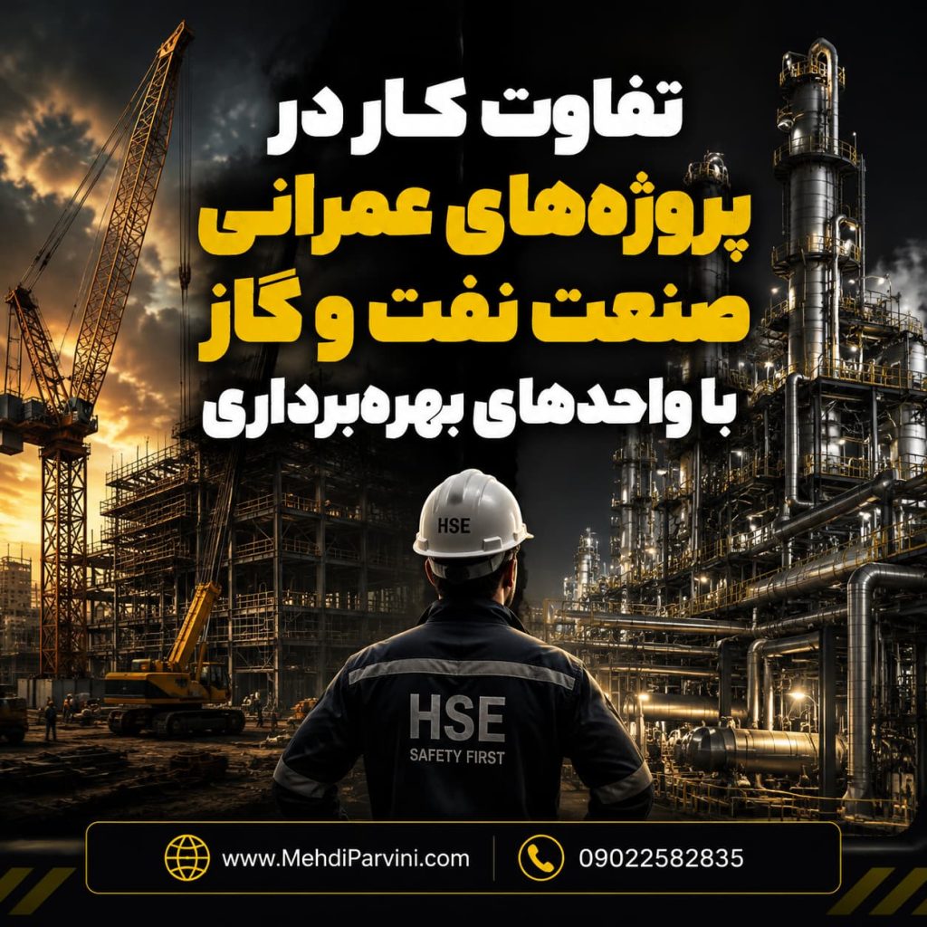 نقشه راه HSE