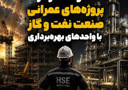 نقشه راه HSE