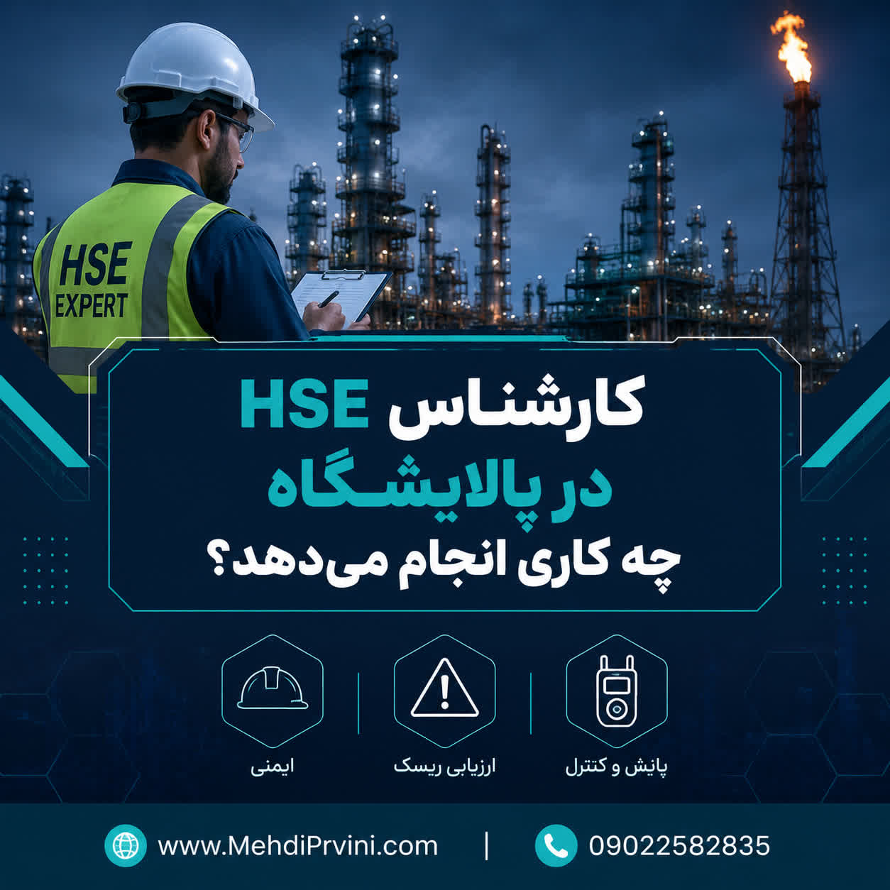 وظایف کارشناس HSE