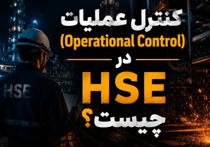 کنترل عملیات