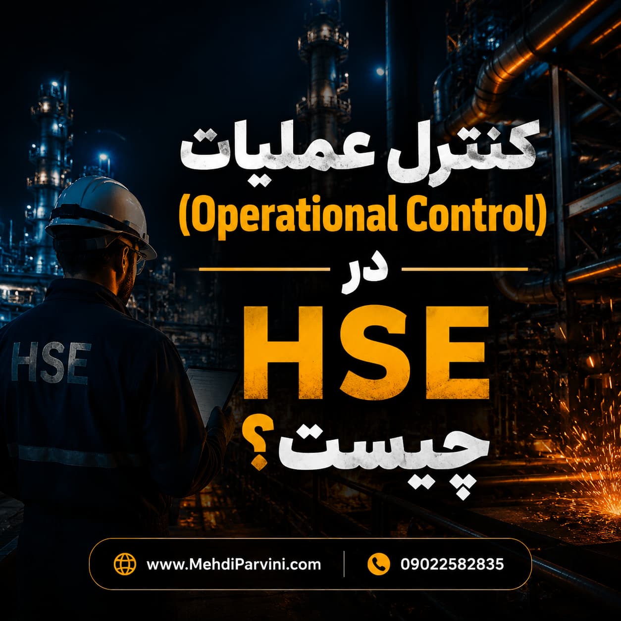 کنترل عملیات