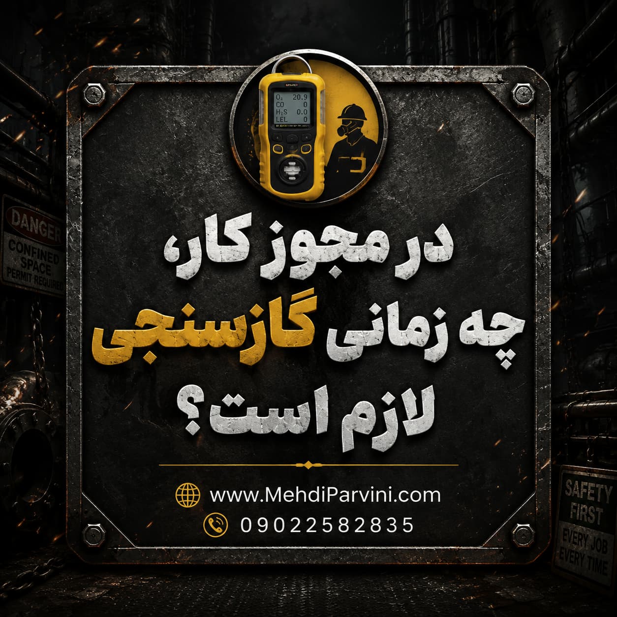 گازسنجی و مجوز کار