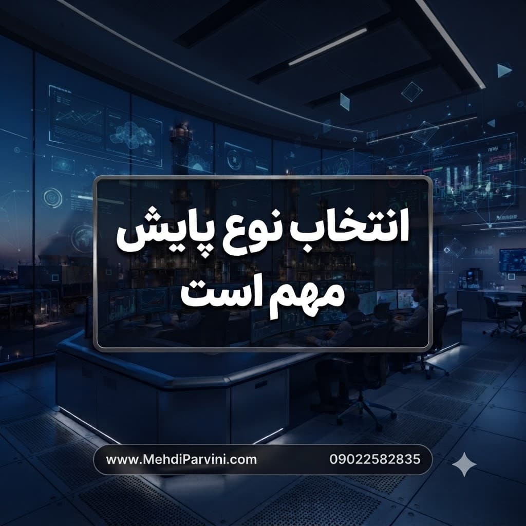 انتخاب نوع پایش مهم است