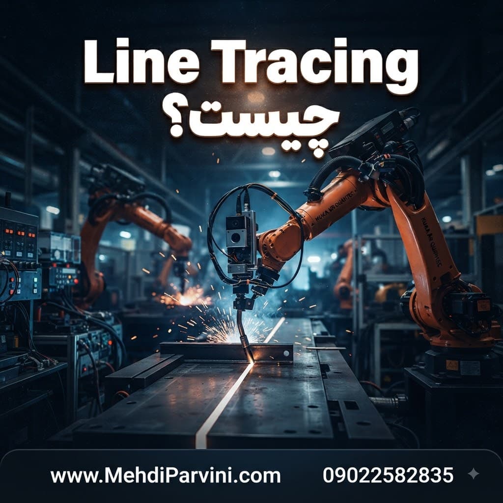 Line Tracing چیست؟