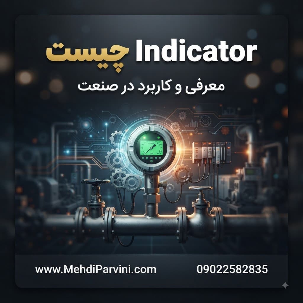 Field Indicator چیست