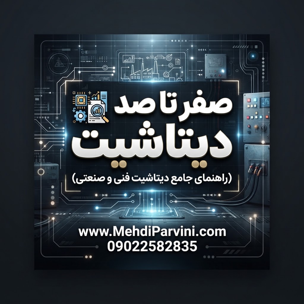 صفر تا صد دیتاشیت