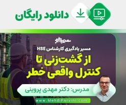 بازرسی و بازدید HSE