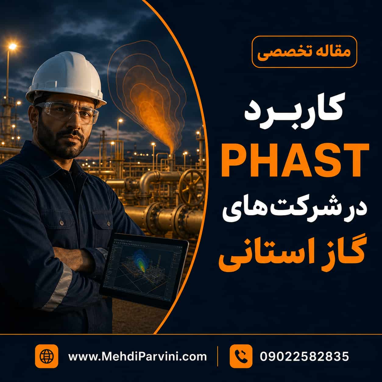 HSE شرکت گاز استانی