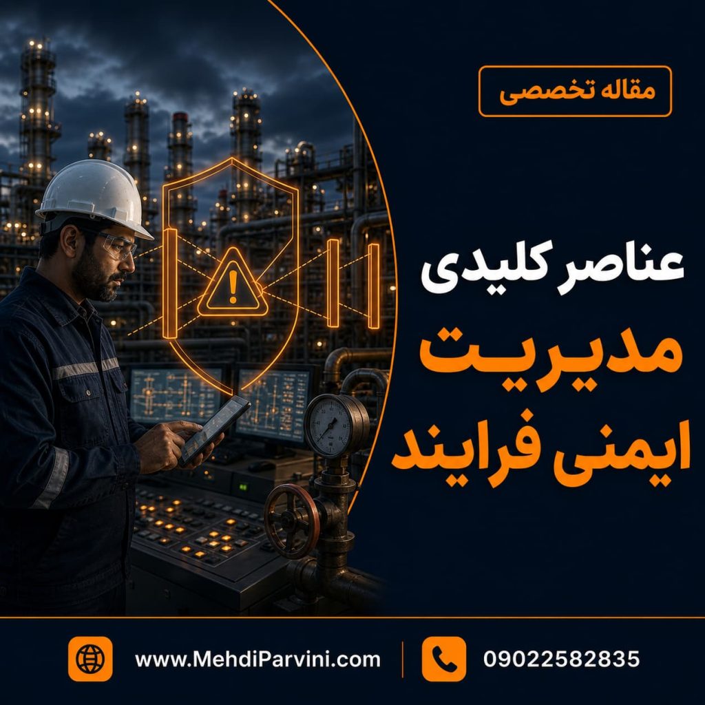 عناصر کلیدی PSM