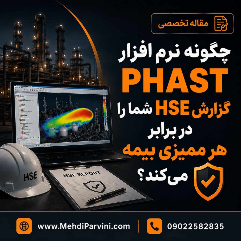 نرم افزار phast