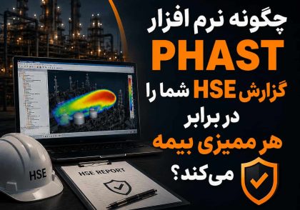 نرم افزار phast
