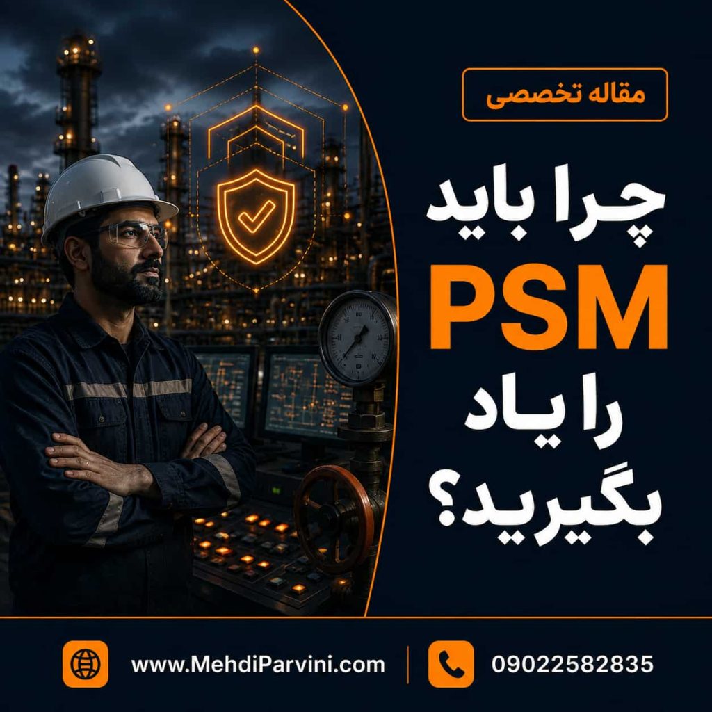 آموزش PSM
