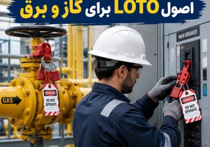 اصول LOTO برای گاز و برق