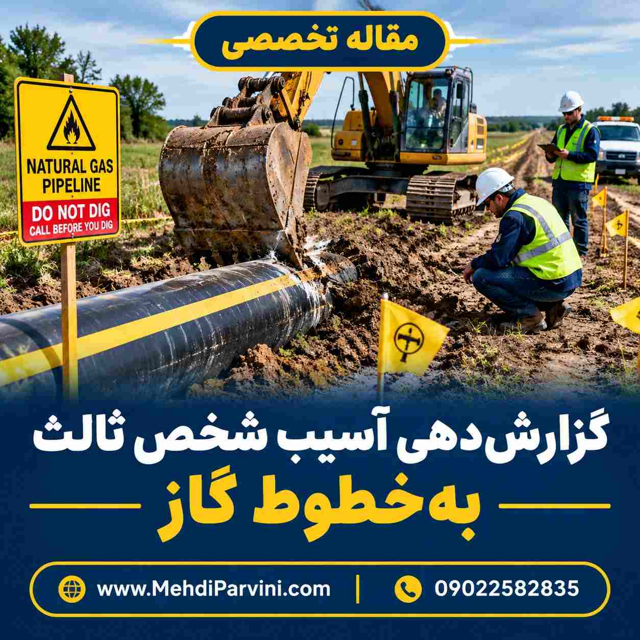 گزارش‌دهی آسیب شخص ثالث به خطوط گاز