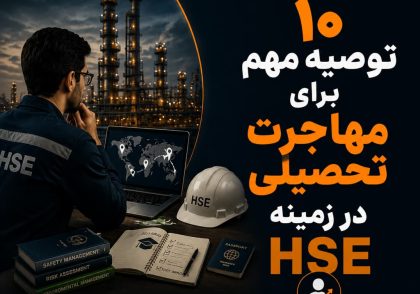 اپلای HSE