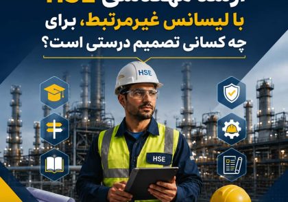 ارشد مهندسی HSE