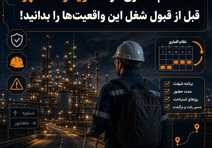 استخدام اقماری در عسلویه و ماهشهر