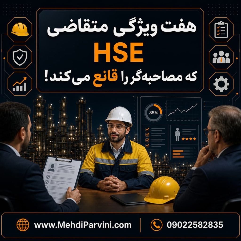 استخدام تضمینی HSE