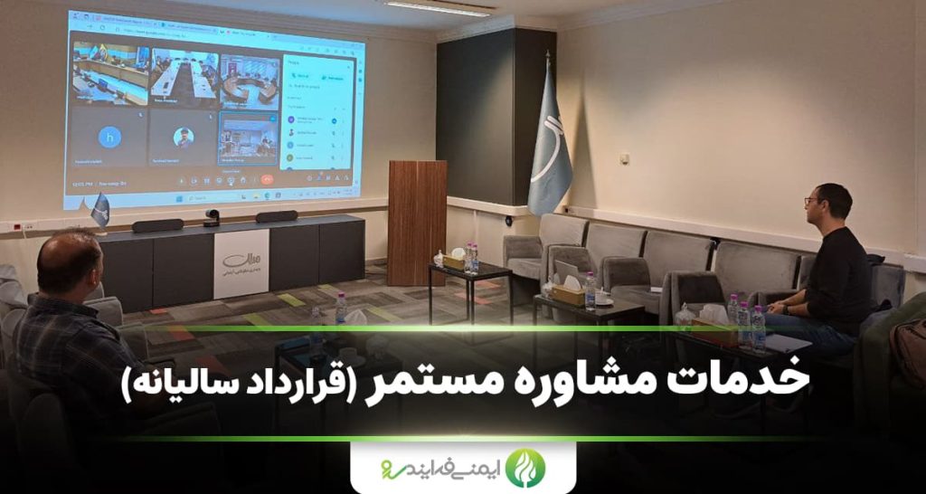 خدمات مشاوره مستمر