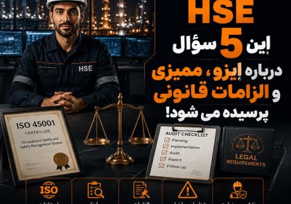 سئوالات مصاحبه شغلی HSE