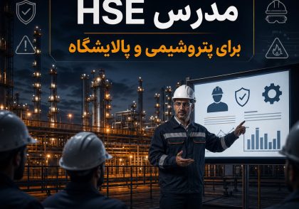 انتخاب مدرس HSE