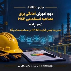 مصاحبه استخدامی
