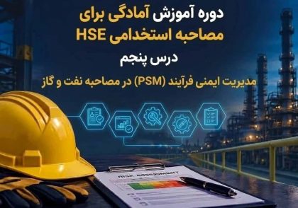 مصاحبه استخدامی