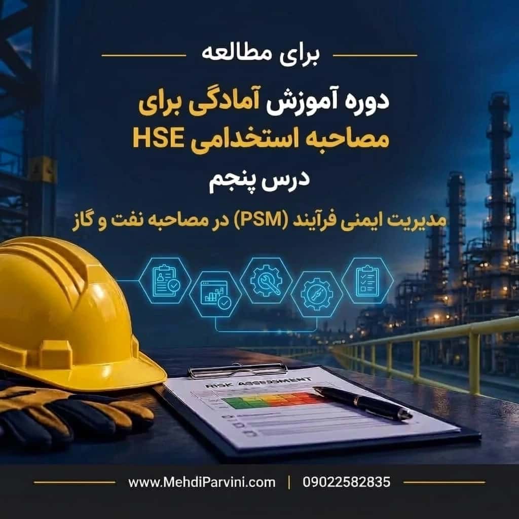 مصاحبه استخدامی