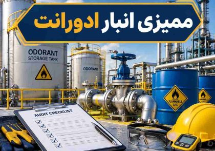 ممیزی انبار ادورانت