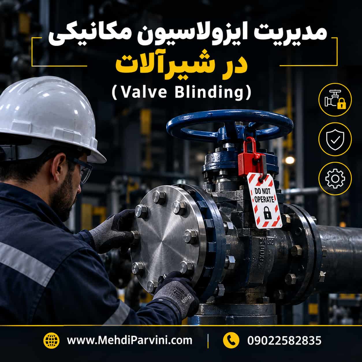 مدیریت ایزولاسیون مکانیکی