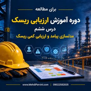 ارزیابی پیامد