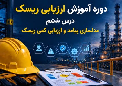 ارزیابی پیامد