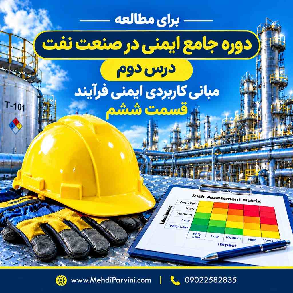 ایمنی در فرآیند