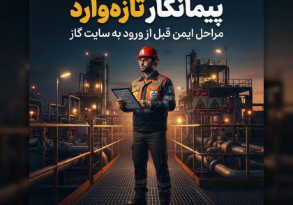 ۷ مرحله ایمن قبل از ورود به سایت گاز