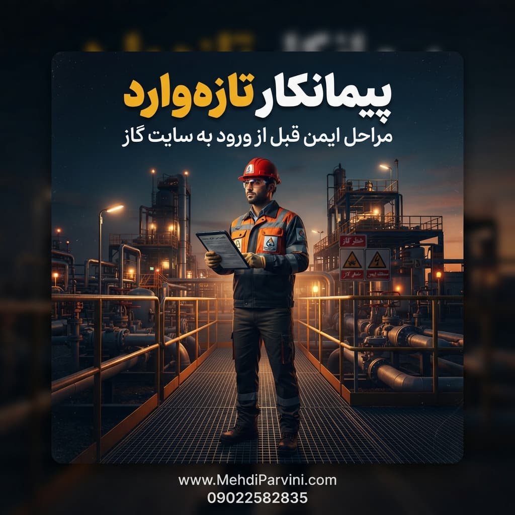 ۷ مرحله ایمن قبل از ورود به سایت گاز