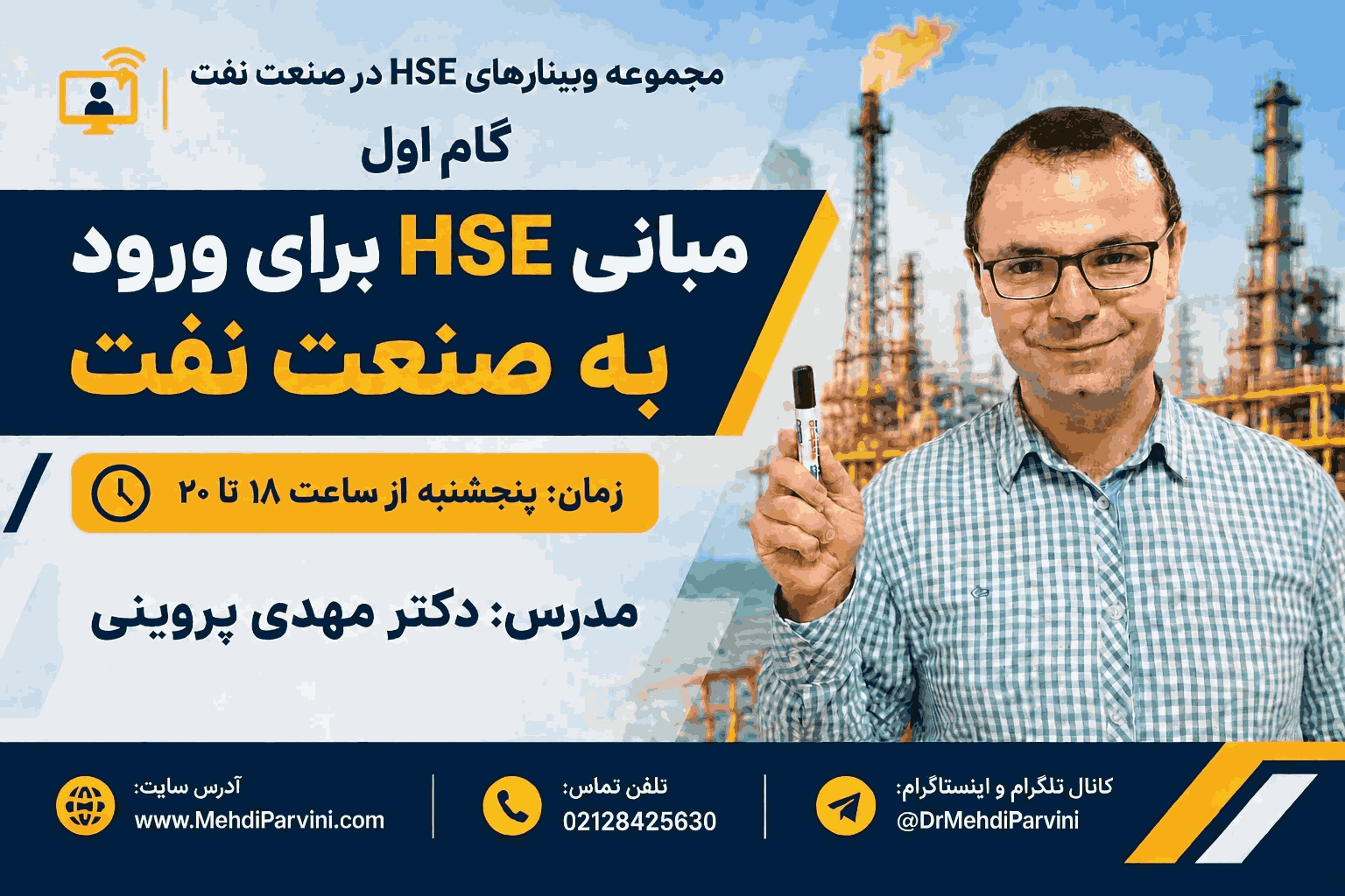 مبانی HSE