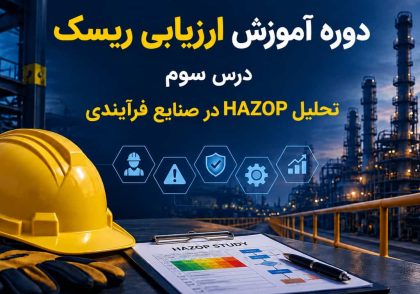 هازوپ hazop