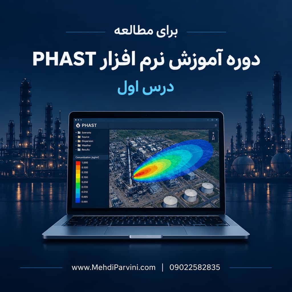 نرم افزار phast