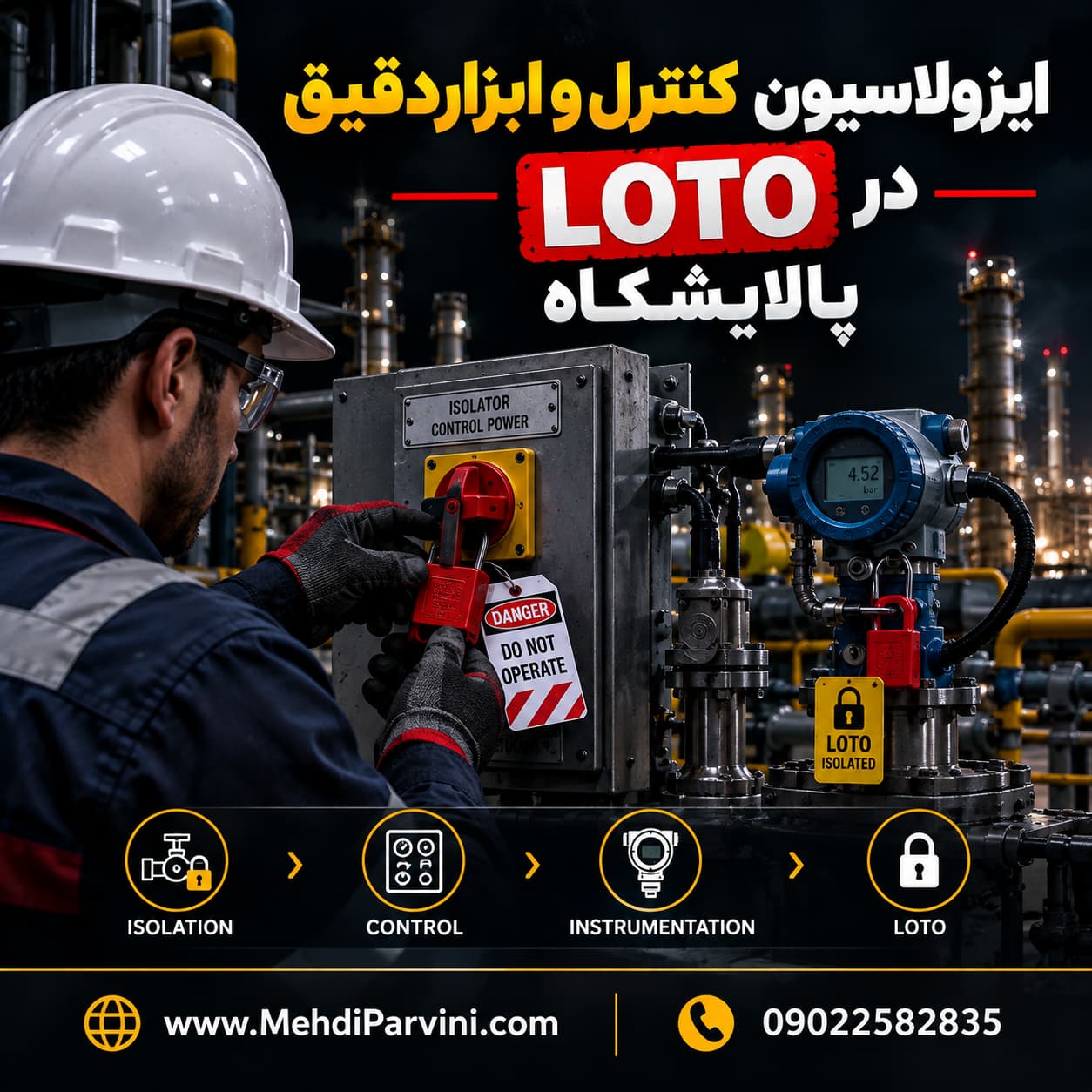 ایزولاسیون کنترل و ابزاردقیق در LOTO پالایشگاه