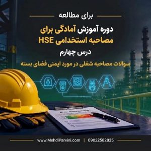 مصاحبه شغلی