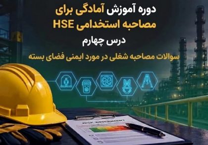 مصاحبه شغلی