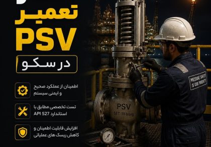 تست و تعمیر PSV در سکو