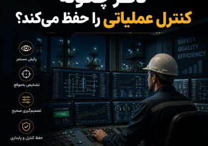 ناظر چگونه کنترل عملیاتی را حفظ می‌کند؟