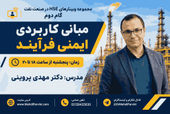 مبانی ایمنی فرآیند