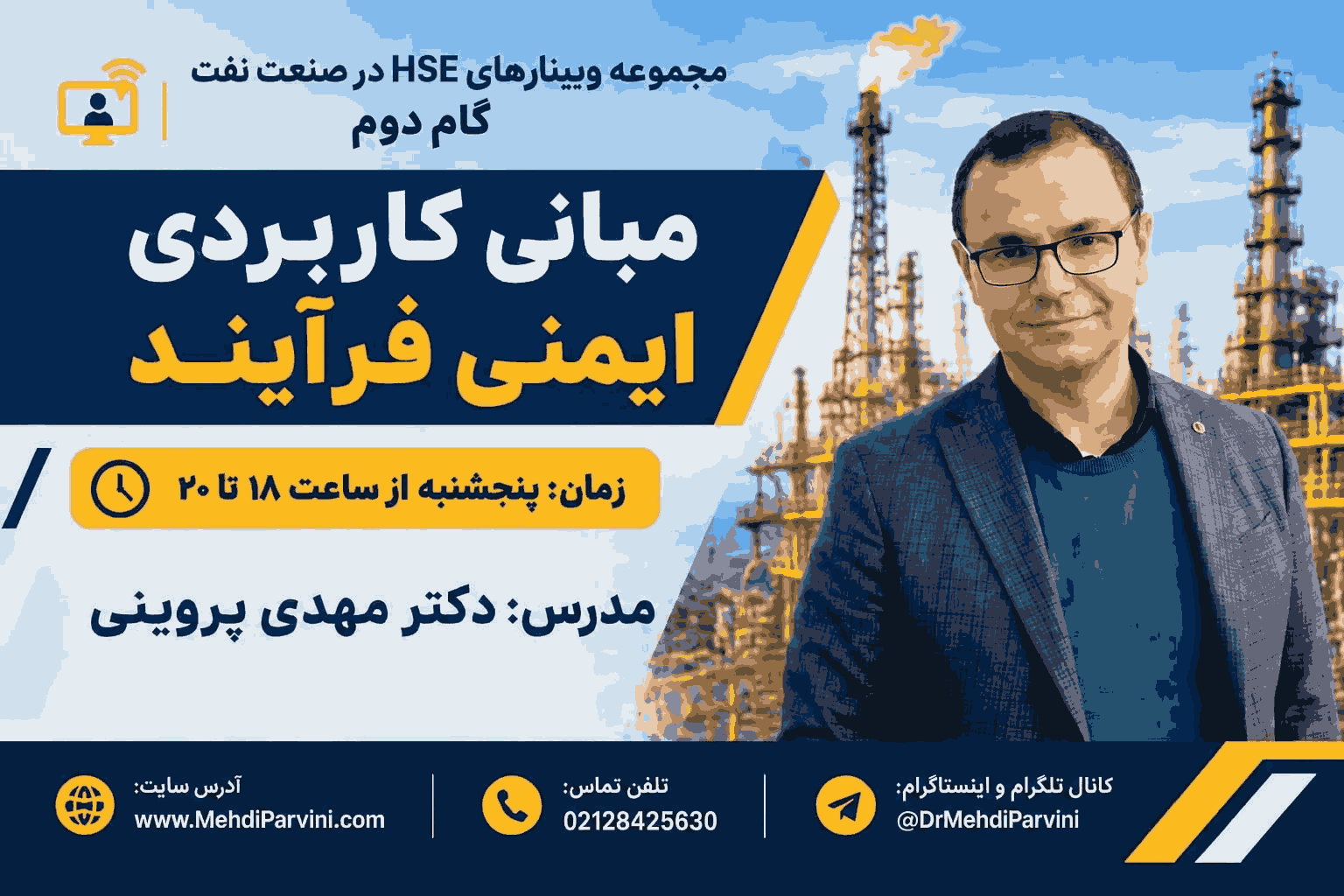 مبانی ایمنی فرآیند
