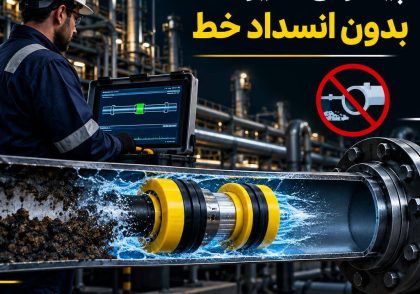 پیگ‌رانی تمیزکننده بدون انسداد خط