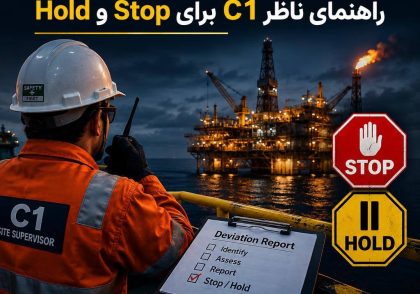 ثبت انحراف کار Offshore: راهنمای ناظر C1 برای Stop و Hold
