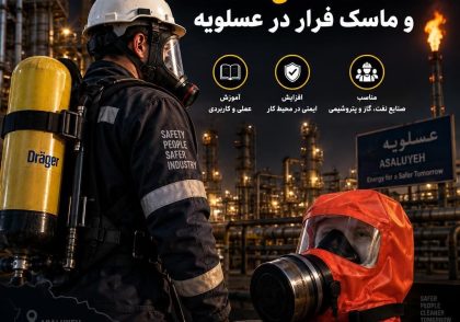 آموزش کار با دستگاه تنفسی SCBA
