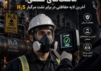 فیت‌تست (Fit Test) ماسک‌های تنفسی