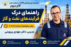 آشنایی با فرآیندهای نفت و گاز